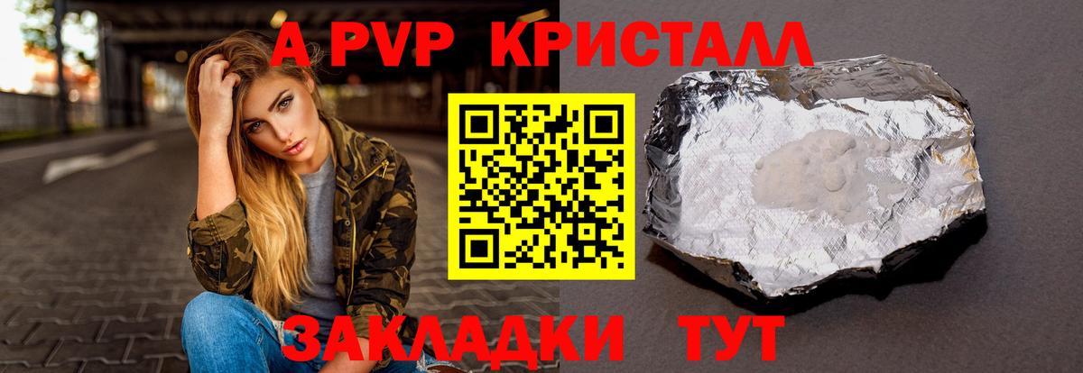Альфа ПВП крисы CK  A-PVP Crystall  Вход с VPN  A PVP Crystall  Черемхово 