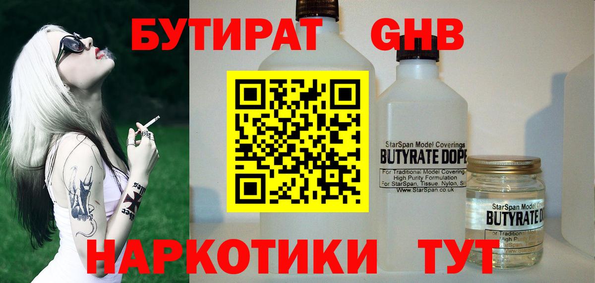БУТИРАТ BDO  Вход с VPN  Черемхово 
