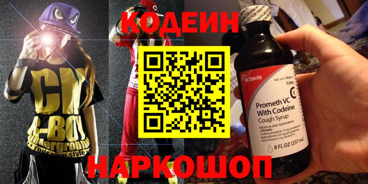 Черемхово  Кодеин Purple Drank  Вход с VPN  Кодеиновый сироп Lean напиток Lean (лин) 