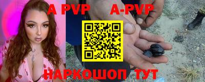 apvp Кинель