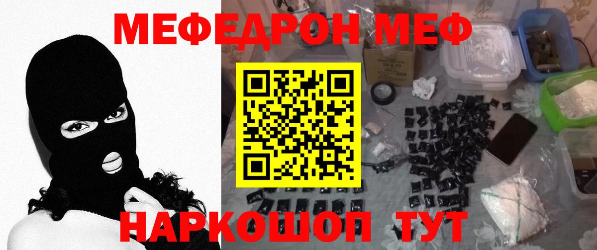 Мефедрон  Черемхово